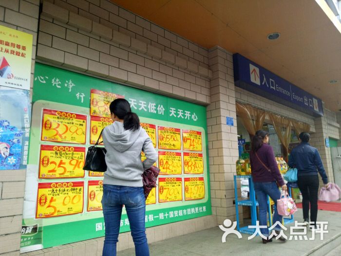 国贸超市(水岸天成店-图片-宜昌购物-大众点评网