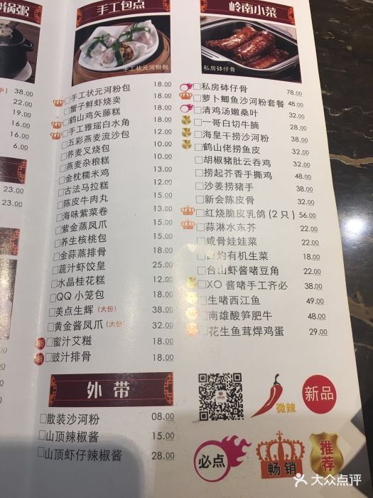 山顶沙河粉(南海凯德店)--价目表-菜单图片-佛山美食