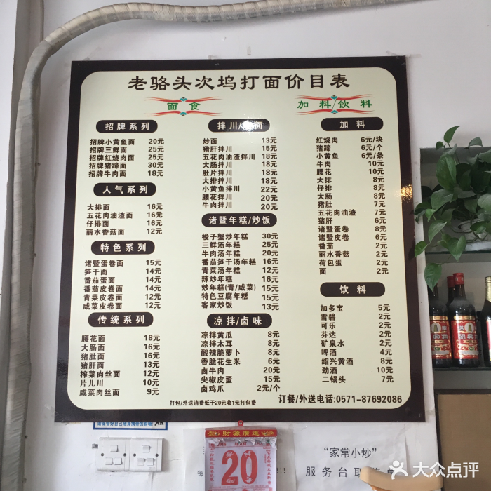 诸暨次坞打面(古河巷店)--价目表-菜单图片-杭州美食