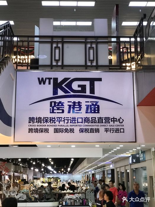 跨港通跨境保税平行进口商品展示中心(燕莎奥莱店)图片 第8张