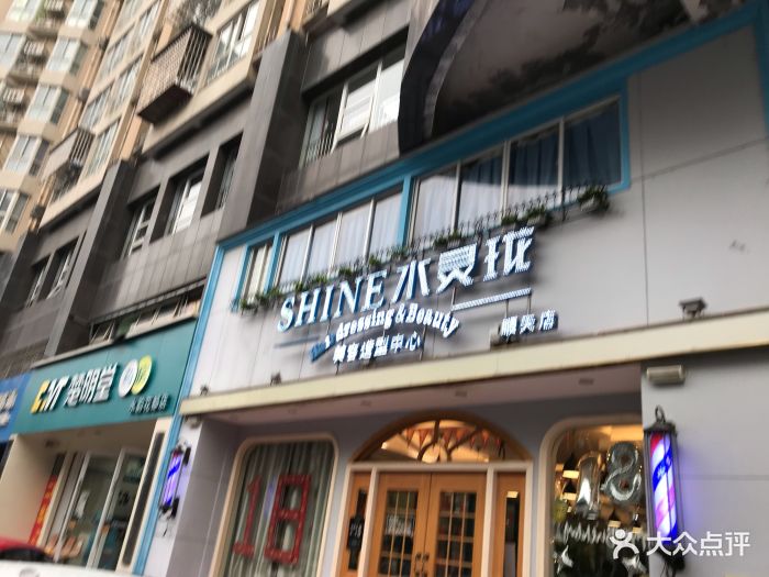 水灵珑美容美发造型中心(顺天店)图片 第5张