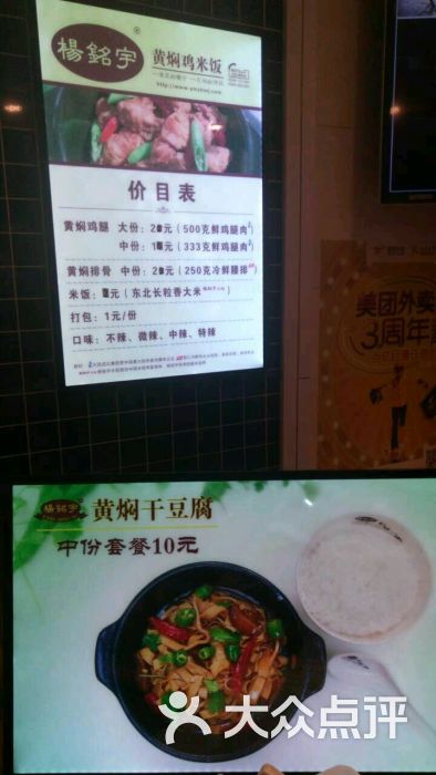 杨铭宇黄焖鸡米饭(新玛特店)价目表图片 - 第13张