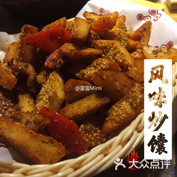 风味炒馕