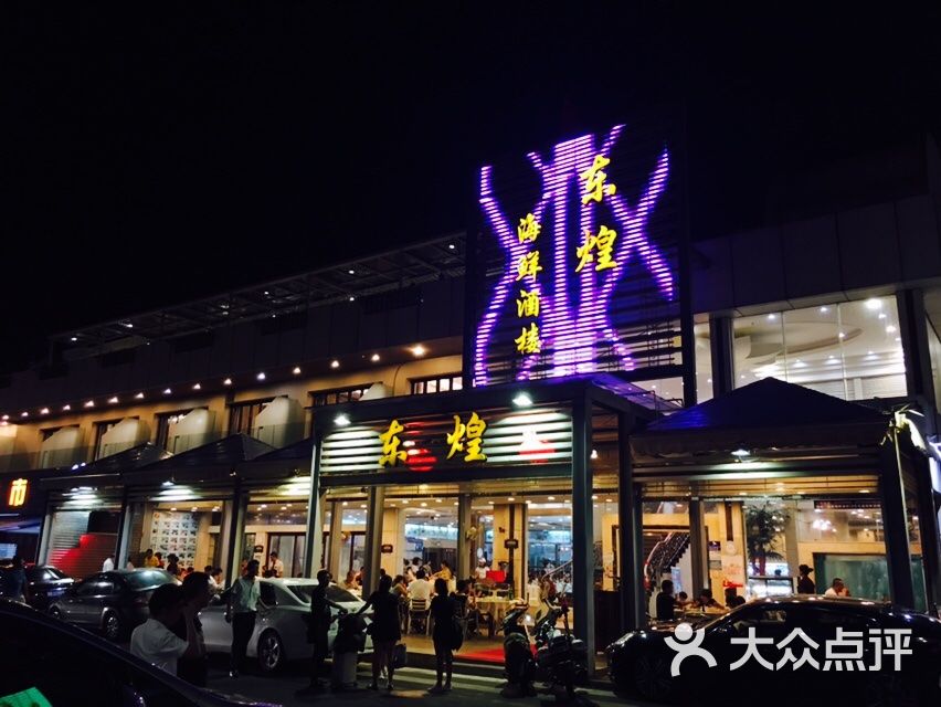 东煌海鲜酒楼(盐田海鲜街店)图片 - 第24张