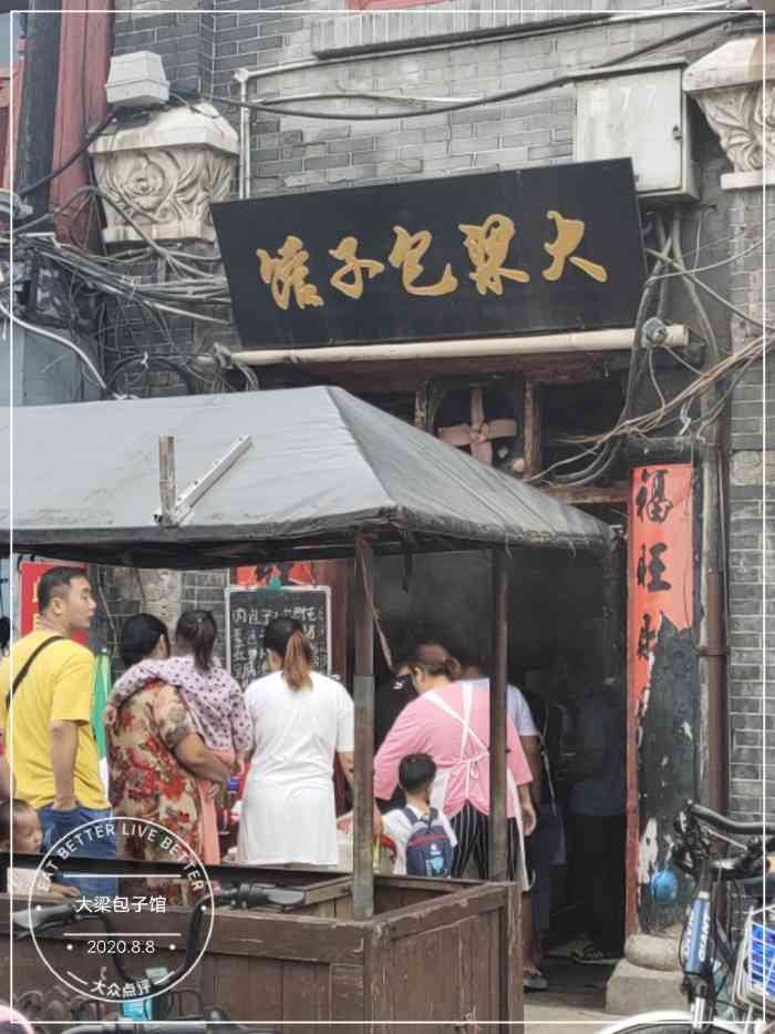 大梁包子馆(书店街老店)-"[环境]店铺在南书店街最的
