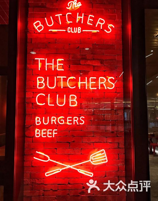 The Butchers Club堡爵仕(国金中心店)-蓝带学渣