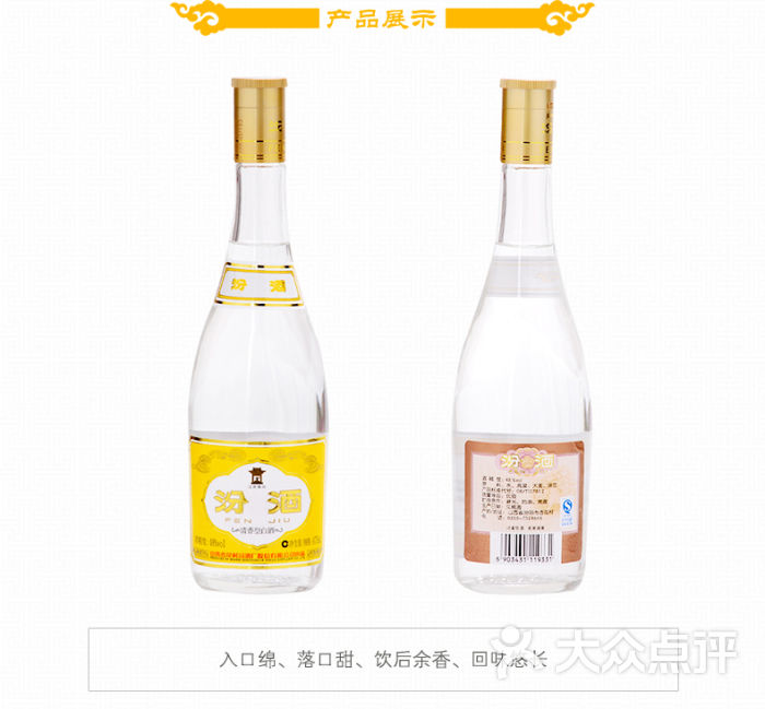 48度玻璃瓶汾酒