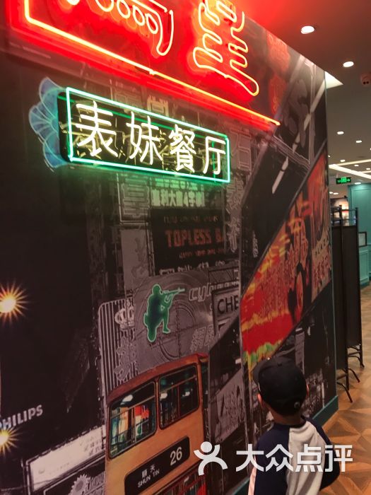 表妹香港靓点餐厅(金地店)图片 - 第211张
