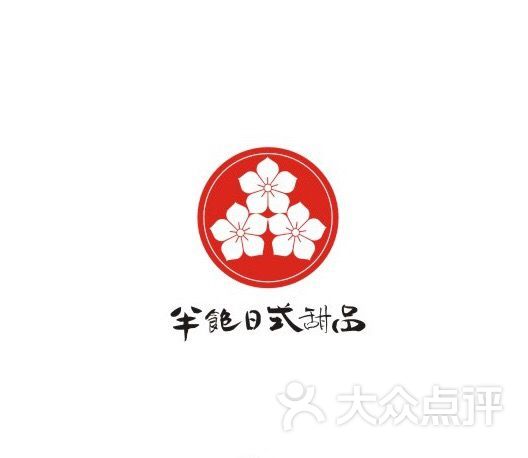 半饱日式甜品logo图片 第399张