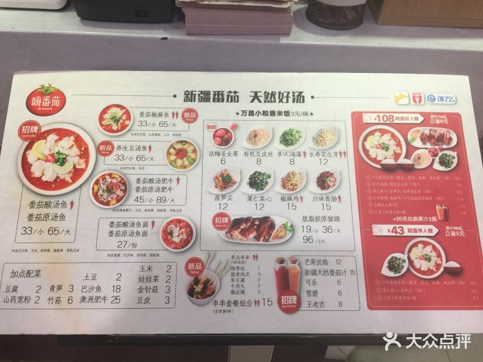 嗨番茄·番茄酸汤鱼(欧美汇店)菜单图片 第186张