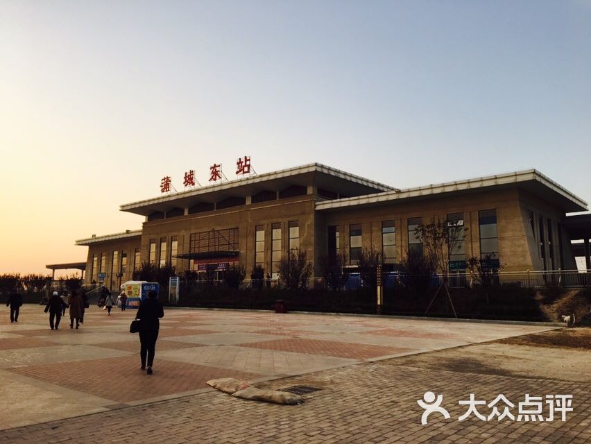 蒲城东火车站图片 第1张