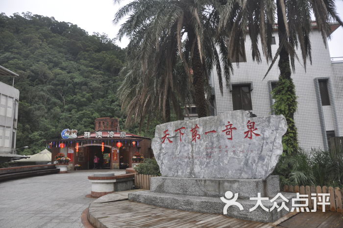 吉门苏澳冷泉图片 - 第28张