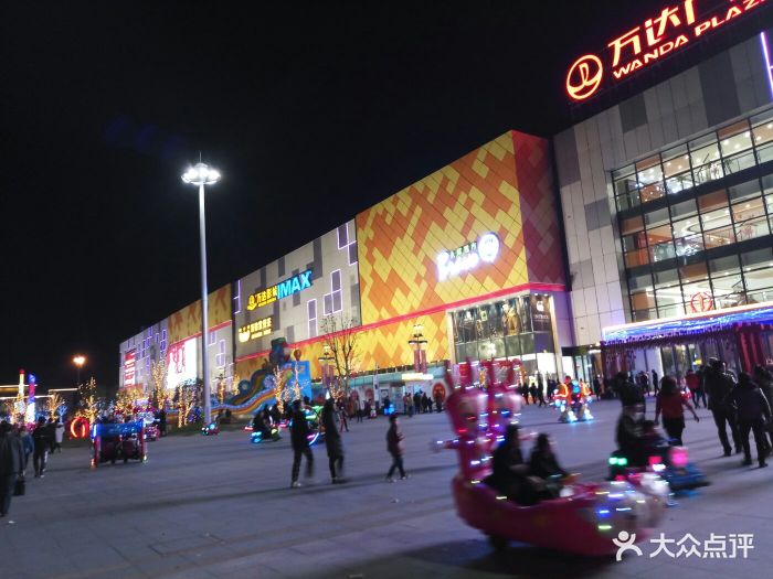 万达广场(柯城店)-图片-衢州购物-大众点评网