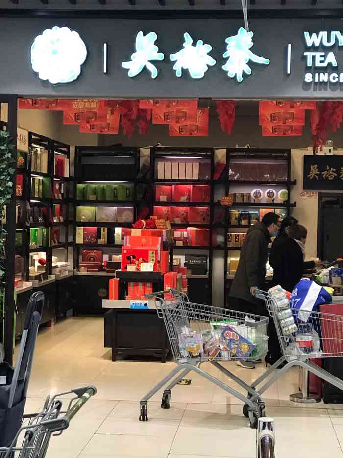 吴裕泰茶庄(鲁谷店)