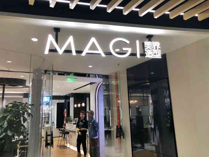 magi美界造型(水游城购物中心店)