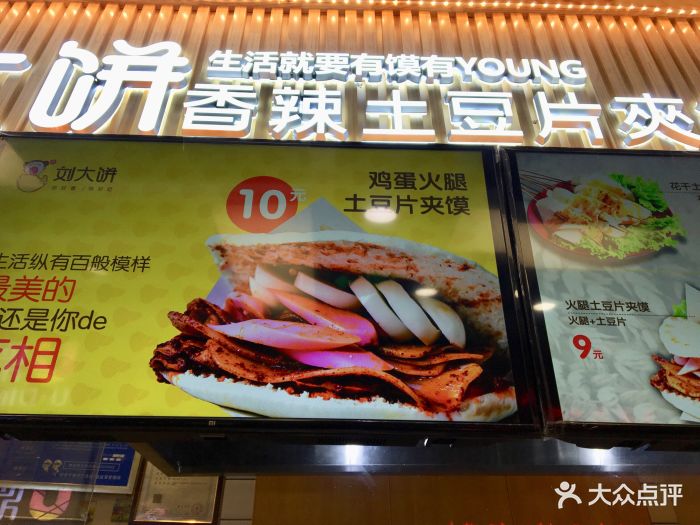 刘大饼(赛格国际购物中心店)-图片-西安美食-大众点评