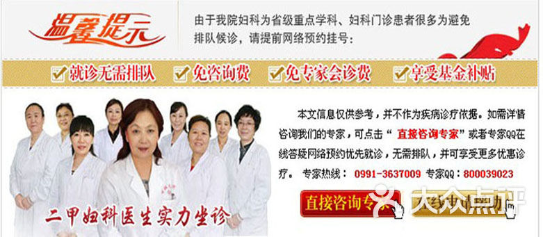 乌鲁木齐妇科医院排名_乌鲁木齐医院