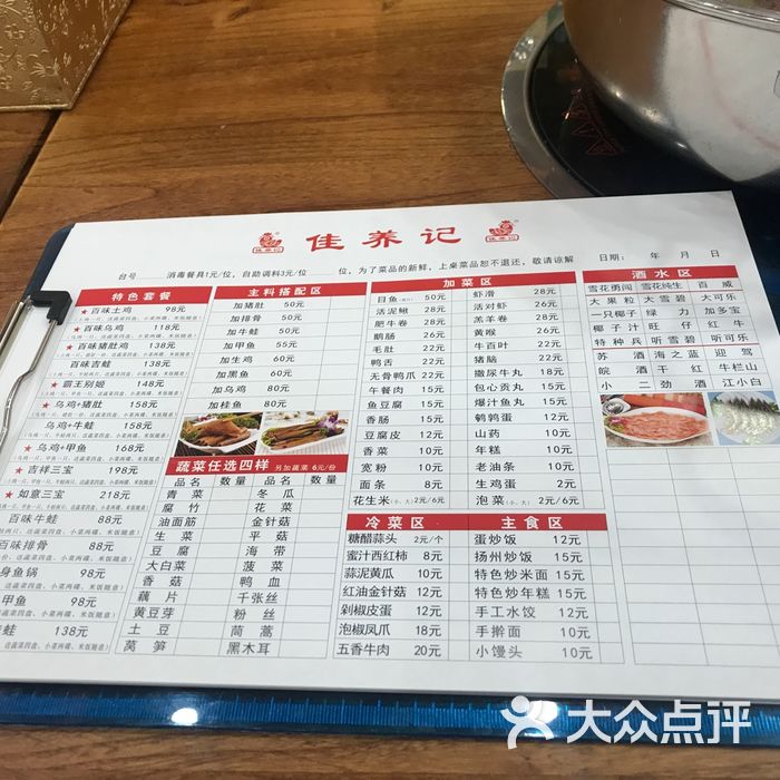 佳养记百味鸡煲