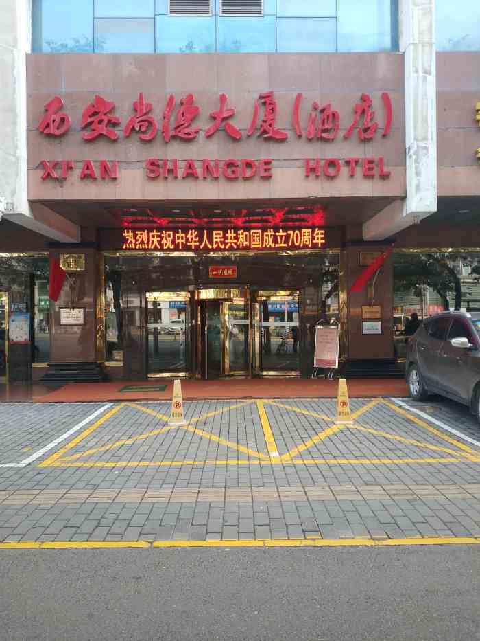 西安尚德大厦"酒店的位置很棒,位于火车站附近,从火车站.