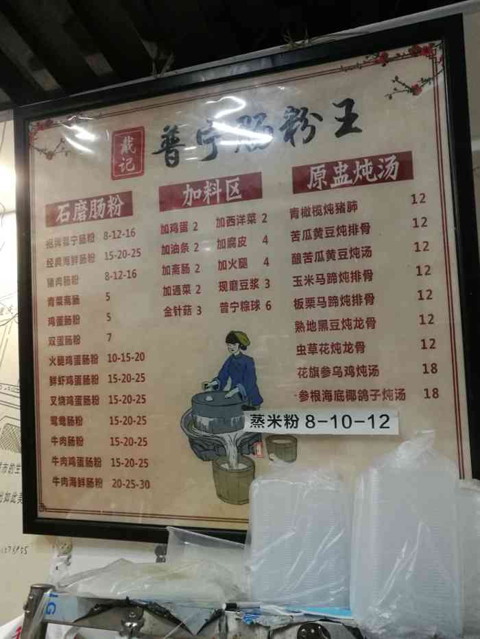 戴记普宁肠粉店·砂锅粥(南山店)-"挺好吃的,老家潮汕