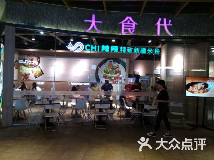 大食代美食广场(大悦城店-图片-天津美食-大众点评网