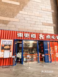 【东更道点心行(淄博万象汇店】电话,地址,价格,营业时间(图 淄博