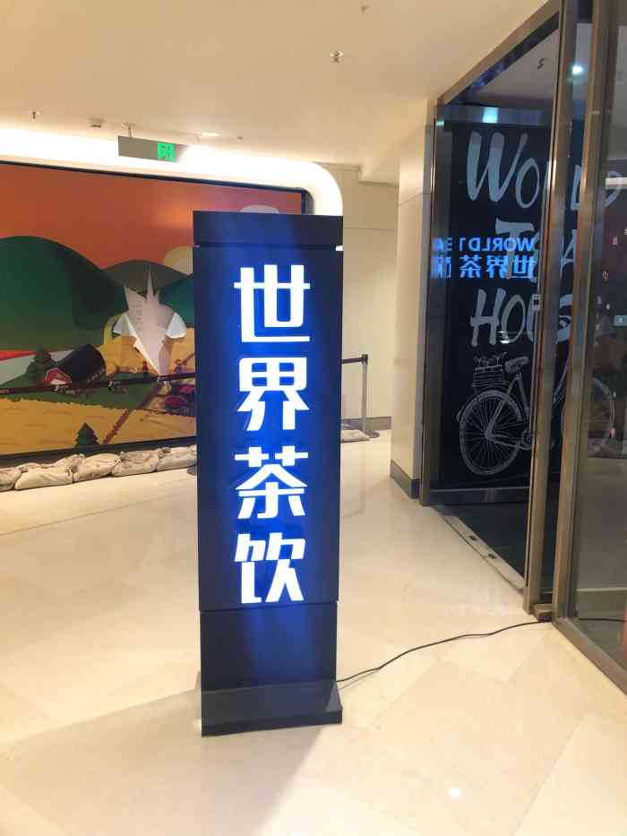 世界茶饮(苏州中心店)-"在角落里,比较安静,要好好找找,哈哈.