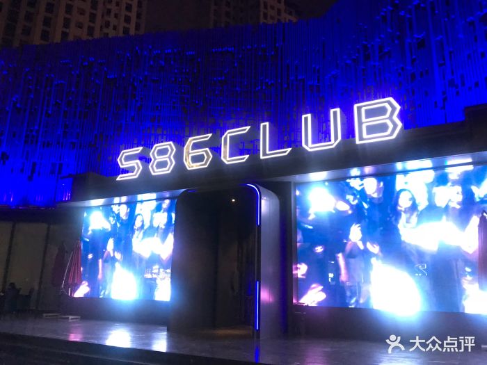 s86酒吧-图片-宁波休闲娱乐-大众点评网