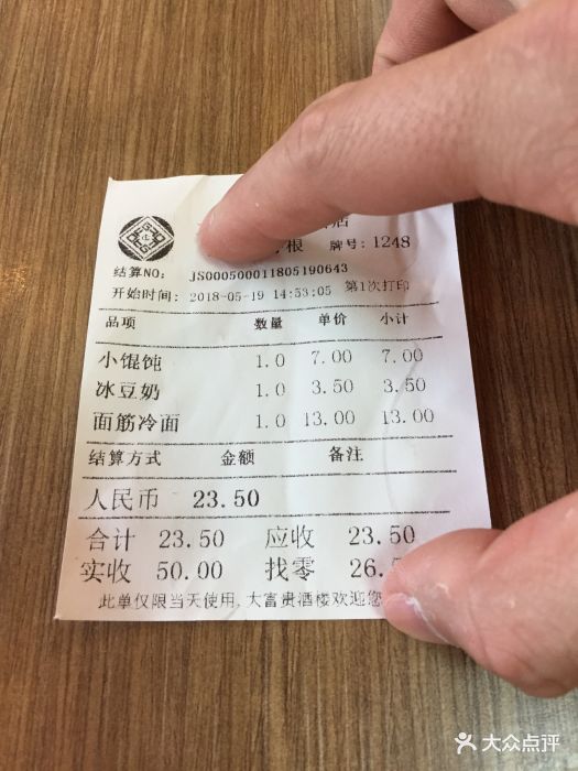 大富贵酒楼(西营店)菜单图片 - 第24张