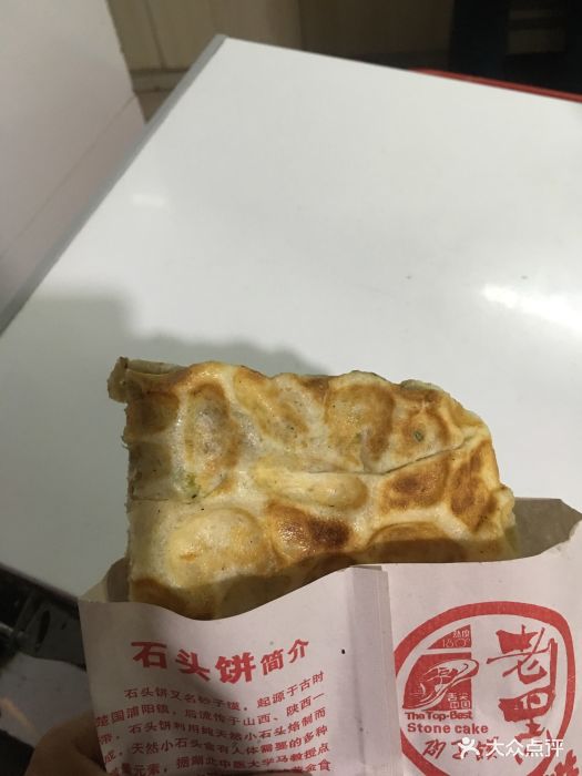 老黑石头饼图片 - 第8张