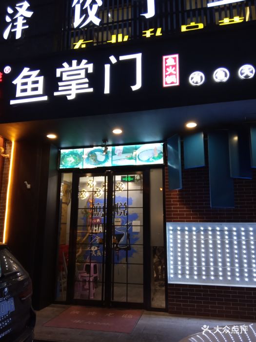 鲸鱼悦·鱼掌门鱼火锅(上地店)图片