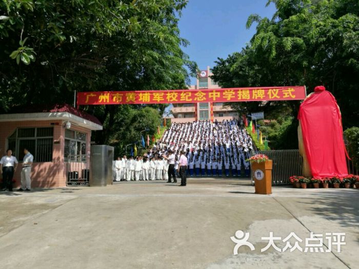 黄埔军校纪念中学-图片-广州学习培训-大众点评网