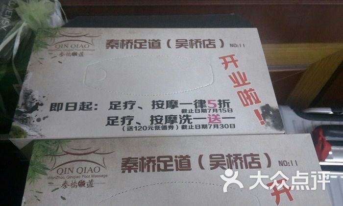 秦桥足道(吴桥店)图片 - 第1张