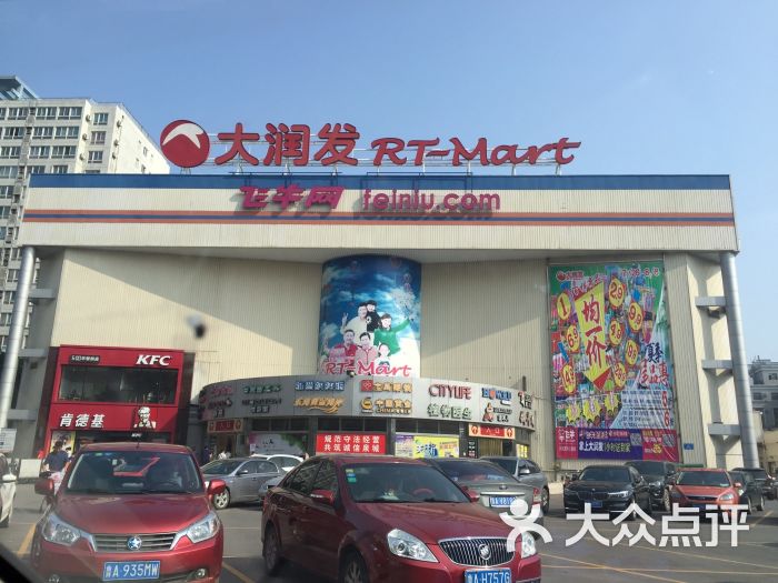 大润发(历城店)-图片-济南美食-大众点评网