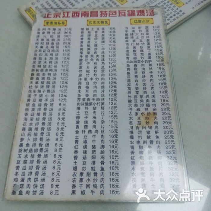 南昌瓦罐煨汤图片-北京江西菜-大众点评网