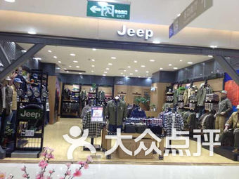 jeep男装(百联奥莱店)