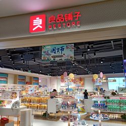 【良品铺子(金银潭永旺店)】电话,地址,价格,营业时间(图) - 武汉美食