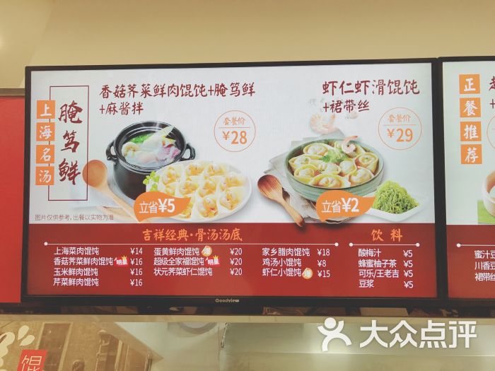 吉祥馄饨(东方店)菜单图片 第34张