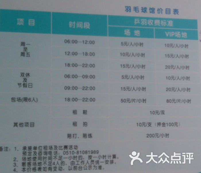 体育公园羽毛球馆价目表图片 第1张