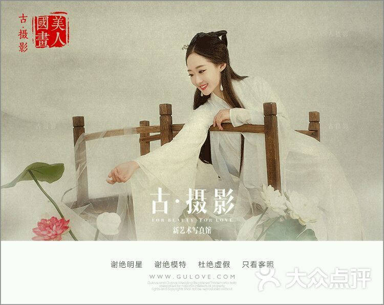 古摄影·新艺术写真馆图片-北京个性写真-大众点评网