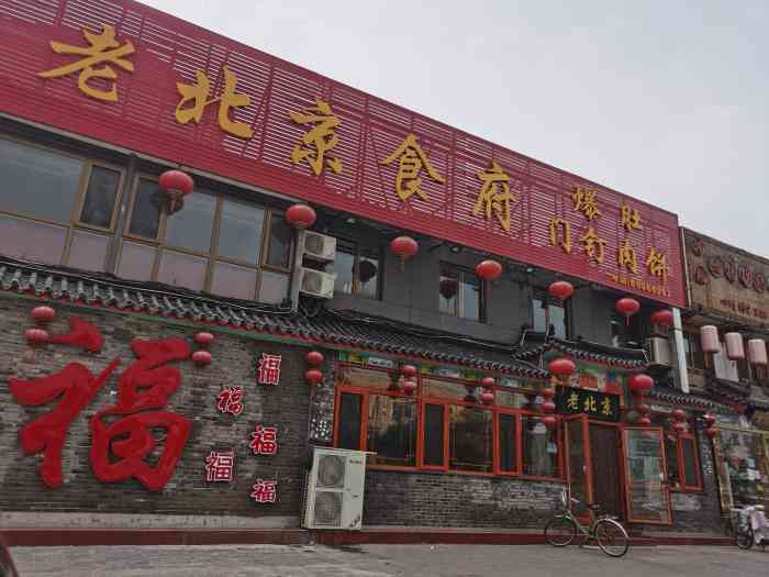 老北京食府(新中街店)-"在密云吃个晚饭. 水煮肉片,肉略微有点.