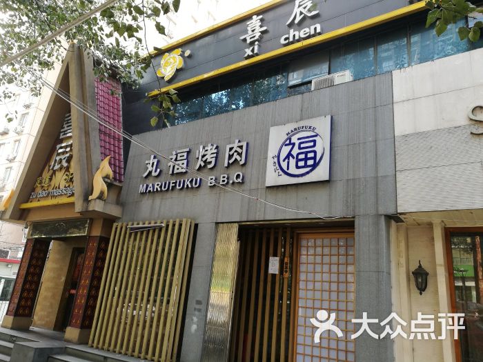 丸福日式烤肉(麦子店店)图片 第68张