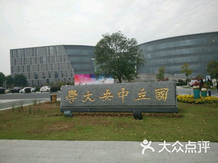 南京大学(仙林校区)图片 - 第76张