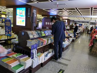 新华书店(新街口旗舰店)