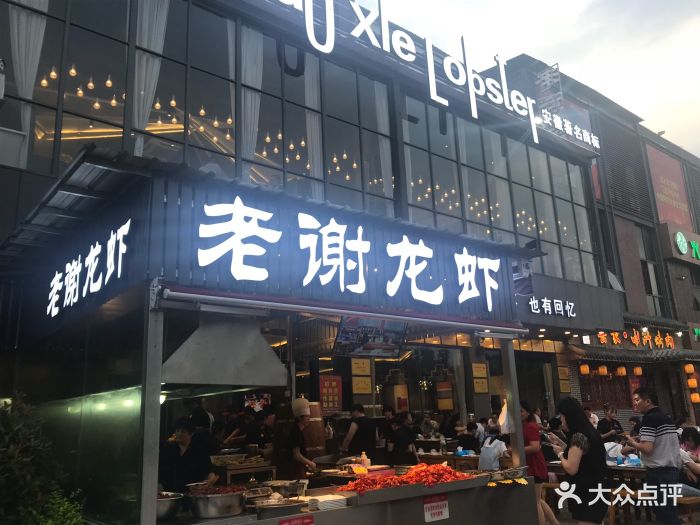 老谢龙虾(罍街店)图片 第448张