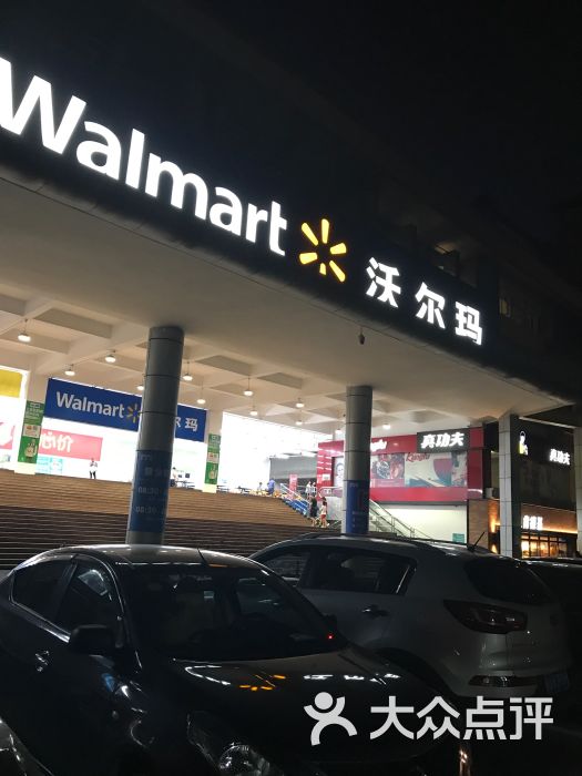 沃尔玛超市(广州番禺分店)图片 - 第1张