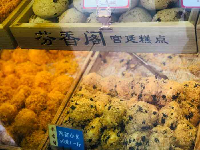 芬香阁中式糕点(天马店)-"我同学非常喜欢这家的板栗饼,所以我们吃了.