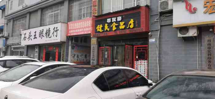 石灰窑健民食品店(人民街店)-"渭南本土的点心品牌 主