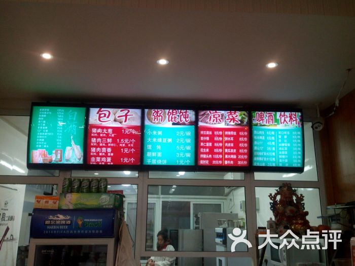 菊园包子价目表图片 第1张