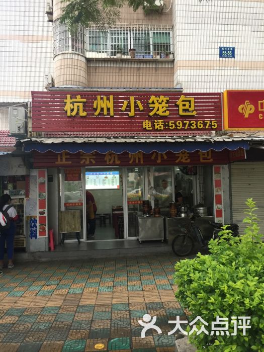 杭州小笼包(西林店)图片 第3张